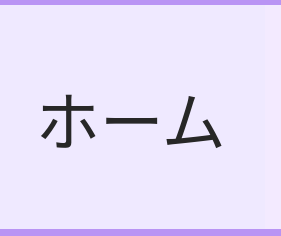 エネルギー
